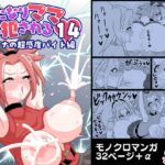 ふたなりママに犯される14 ニーナの超感度バイト編