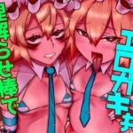 生意気なエロガキ共理解らせ棒で躾ける本 生意気なエロガキ共理解らせ棒で躾ける本