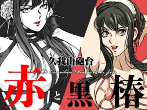 [RJ01494327][マカロニ組] 赤と黒の椿