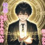 俺が治癒魔法を使ったら快感しか与えられない件 -女騎士セリアの疼き-