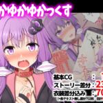 ゆかゆかゆかっくす