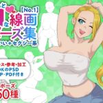 【トレース・参考・加工OK】巨乳女性のちょっとHな線画ポーズ素体集/50ポーズ【かわいい+セクシー系No.1】 【トレース・参考・加工OK】巨乳女性のちょっとHな線画ポーズ素体集/50ポーズ【かわいい+セクシー系No.1】