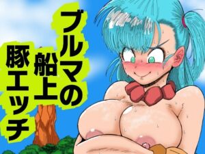[RJ01494476][鯖缶バスピス] ブルマの船上豚エッチ