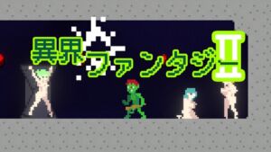 [RJ01494706][CYTPNAP] 異界ファンタジーII