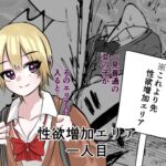 性欲増加エリア