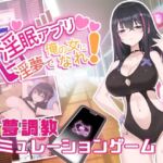 淫眠アプリDLC～戦闘水着～