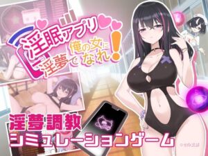 [RJ01494808][見影] 淫眠アプリDLC～戦闘水着～