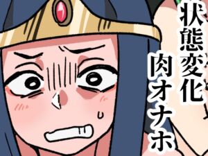 [RJ01495102][肉喰くらり] モンスターの肉オナホ加工所