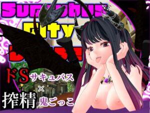 [RJ01495185][BluePond] サキュバスシティ・チェイス