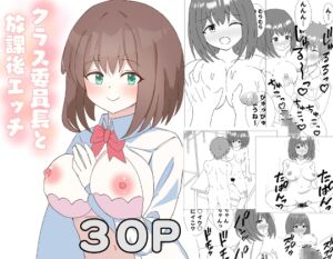 [RJ01495583][アザラシだお] クラス委員長と放課後エッチ