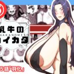 乳牛のカイカタ 第五話「羽化」