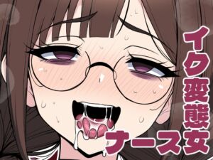 [RJ01495632][熟女神の黒穴] りっか♀(23)「中出し射精治療するから覚悟してね」