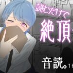 音読するだけで絶頂する魔法の本で連続女の子絶頂でおかしくなる男の娘 音読。1冊目