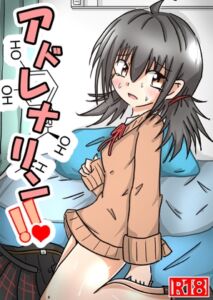 [RJ01495996][ナナツDrops] アドレナリン!!