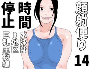 [RJ01496171][じゅんぴちゅ] 顔射便り 14