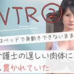 弱った妹はベッドで身動きできないまま訪問介護士の逞しい肉体に何度も貫かれていた2