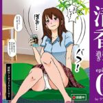 清香ママは訳あり過ぎ episode 014