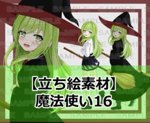 [RJ01496531][シェア・マテリアル] 【立ち絵素材】魔法使い16【裸差分あり】