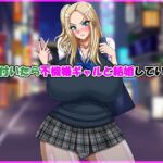 気が付いたら不機嫌ギャルと結婚していた話