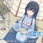 おならで癒やす不思議な温泉旅館～お耳かきから添い寝のサポートまで～