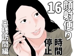 [RJ01496720][じゅんぴちゅ] 顔射便り 16