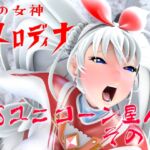 光の女神メロディナVSユニコーン星人その2 光の女神メロディナVSユニコーン星人その2