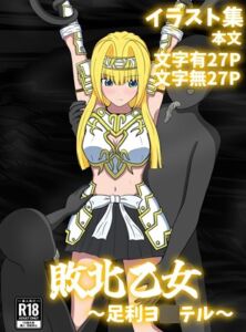 [RJ01497184][パチンカスの逆襲] 敗北乙女～足利ヨ〇テル～