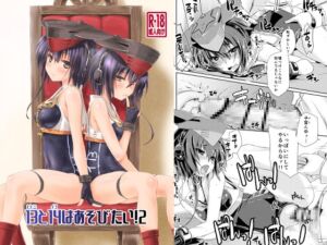 [RJ01497313][致命傷] 13と14はあそびたい！2