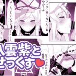 八雲紫とせっくす♡