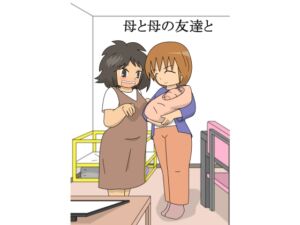 [RJ01498062][pipi] 母と母の友達と