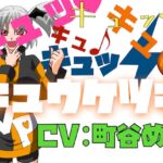 キュッ♡キュッ♡キュキュキュッ♡キュウケツキ♡