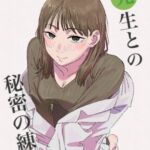 先生との秘密の練習 先生との秘密の練習
