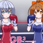 GB聖○学園拳闘部(仮)3