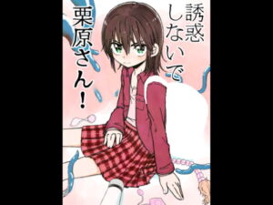 [RJ417817][太ったおばさん] 【韓国語版】誘惑しないで栗原さん!+変身ヒロイン栗原さん!