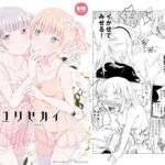 【英語版】ユリセカイ 【英語版】ユリセカイ