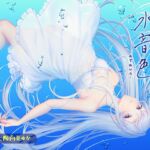 【簡体中文版】催/眠ASMR-水音色 【簡体中文版】催/眠ASMR-水音色