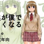 【英語版】僕が僕でなくなる日。