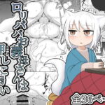 【韓国語版】○リババお義母さんは押しに弱い2