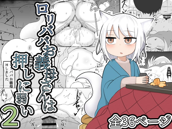 【韓国語版】○リババお義母さんは押しに弱い2