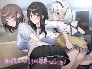 [RJ01035970][テグラユウキ] 【簡体中文版】誰とでもセックスしていい世界へようこそ!【フォーリーサウンド】