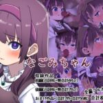 【韓国語版】なごみちゃん