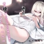 【簡体中文版】僕を嫌いな元いじめっ子同級生風俗嬢の嫌々デリヘルH