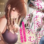 演劇部は～れむ！ 「ハーレム? そっか、がんばれ〜(笑)」-“ハーレム計画”を甘くからかう悪い女と古民家合宿でバレたらヤバいハーレム(?)計画 -