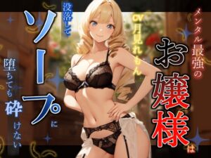 [RJ01504223][へきらぼ] 【韓国語版】メンタル最強のお嬢様は没落してソープに堕ちても砕けない