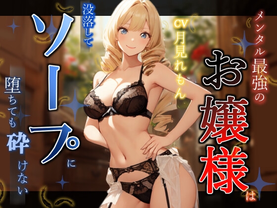 【韓国語版】メンタル最強のお嬢様は没落してソープに堕ちても砕けない