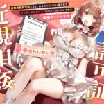 【英語版】“近親相○許可証”により、あなたにぐいぐい来られてプロポーズおまんこで純愛ラブ堕ちさせられる、“現役アイドル”ママ【バイノーラル】