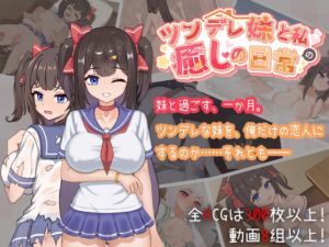 [RJ01375307][白箱つるぺた] ツンデレ妹と私の癒しの日常 ~Intimate Days with My Tsundere Housemate~