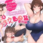 匿名性交BOX 番外編 チュートリアル上映編&初めてのグラビア撮影編