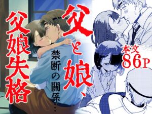 [RJ01496248][倫理がない] 【韓国語版】父娘失格