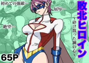 [RJ01495301][もりえく] 【韓国語版】アイアンヒート〜砕け散った鋼の心〜